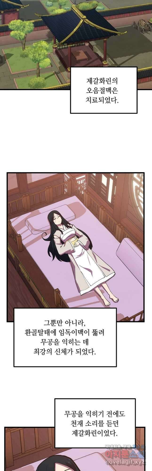 의원귀환 91화 2