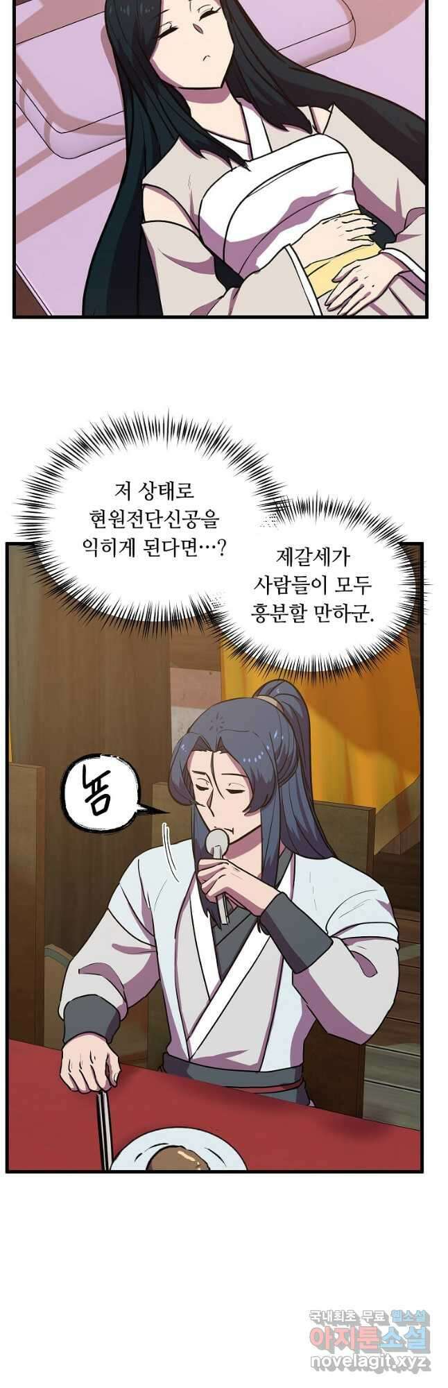 의원귀환 91화 3