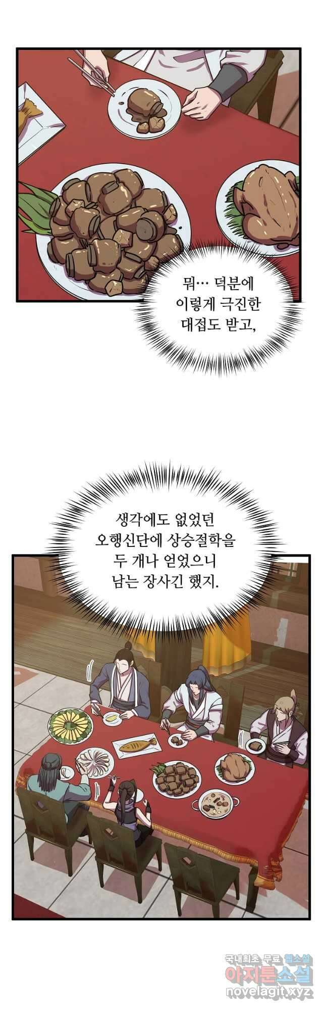 의원귀환 91화 4