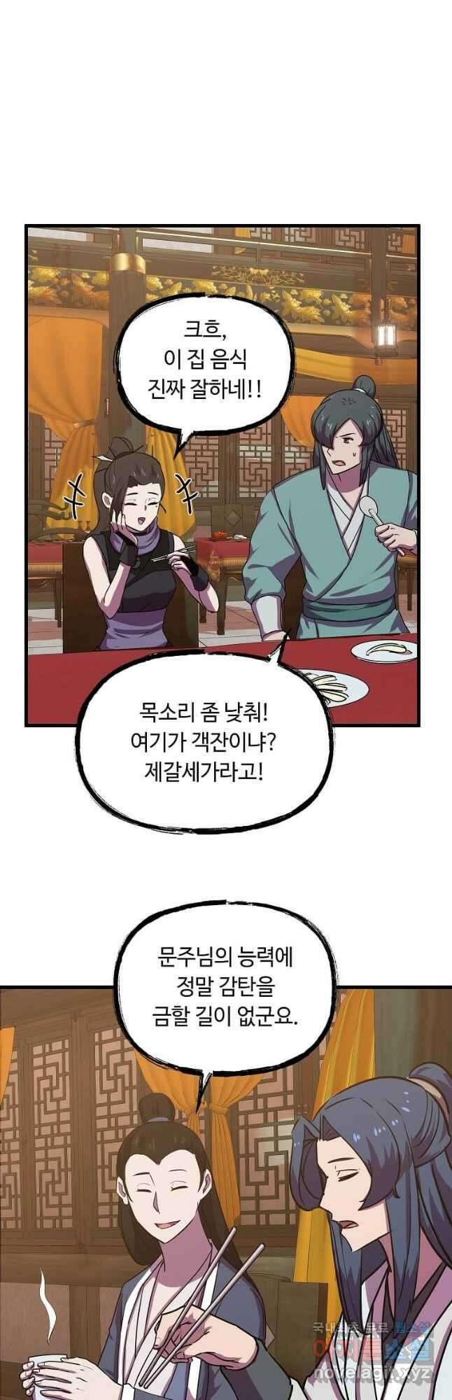 의원귀환 91화 5