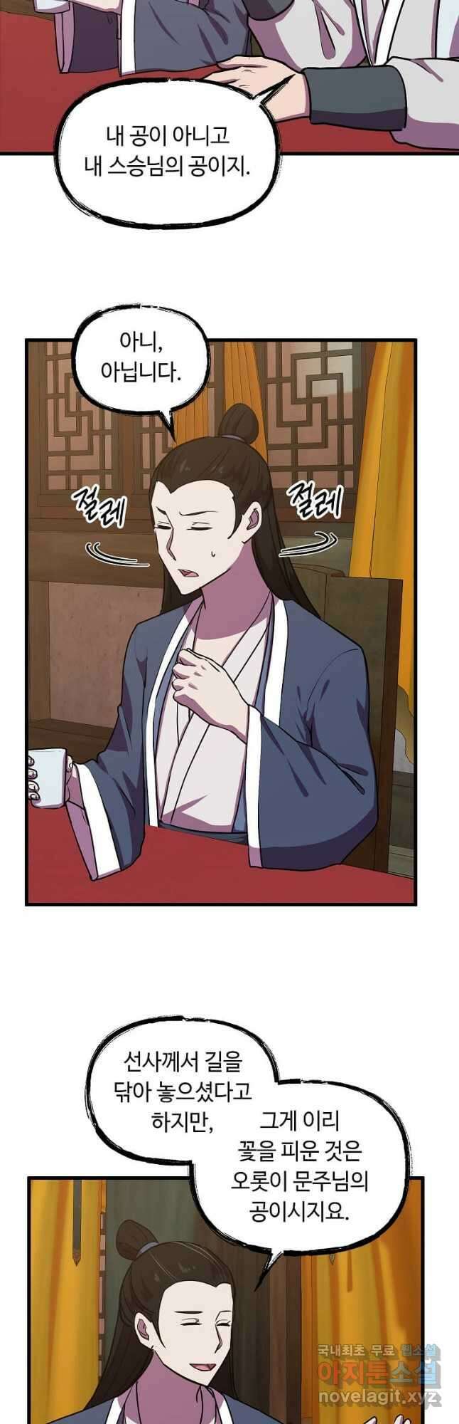 의원귀환 91화 6