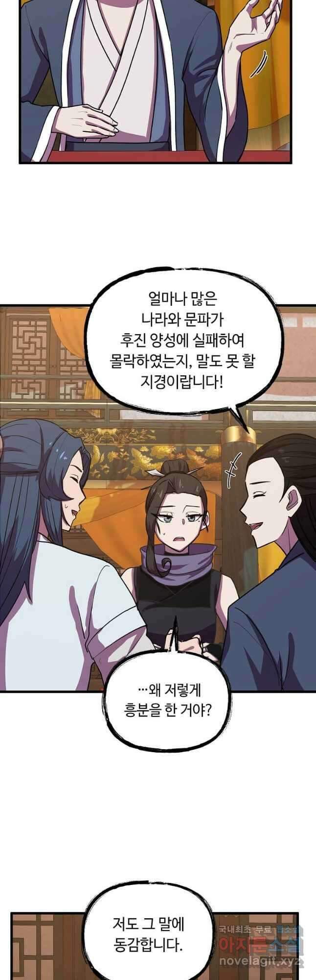 의원귀환 91화 7