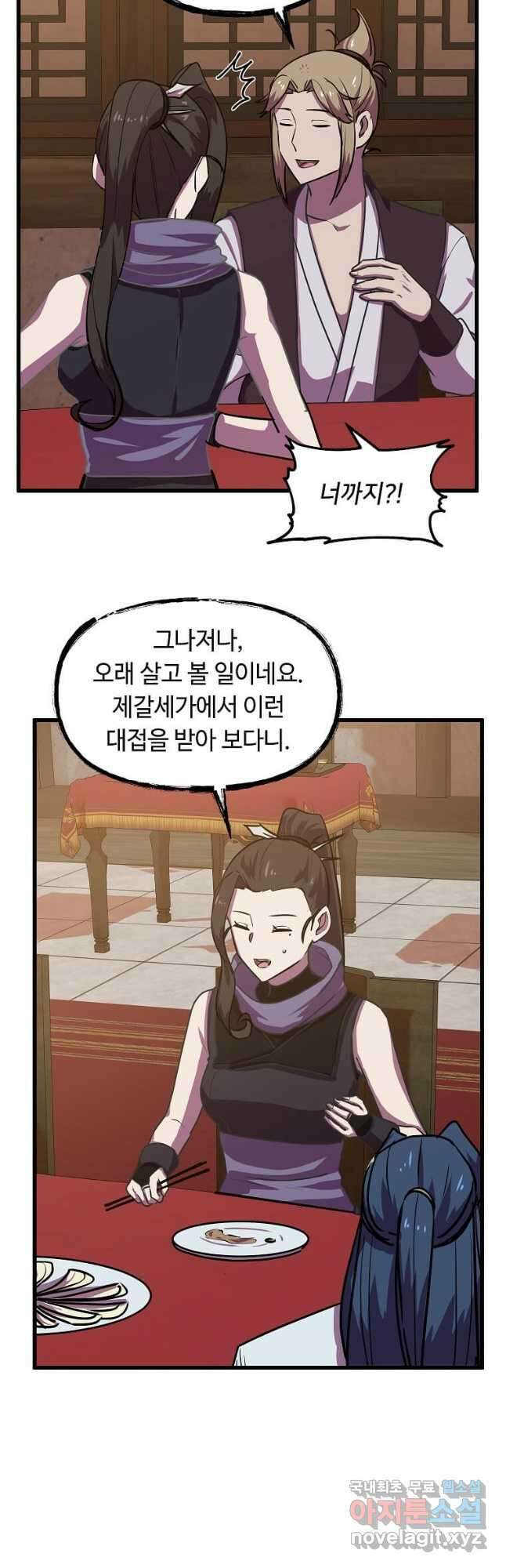 의원귀환 91화 8