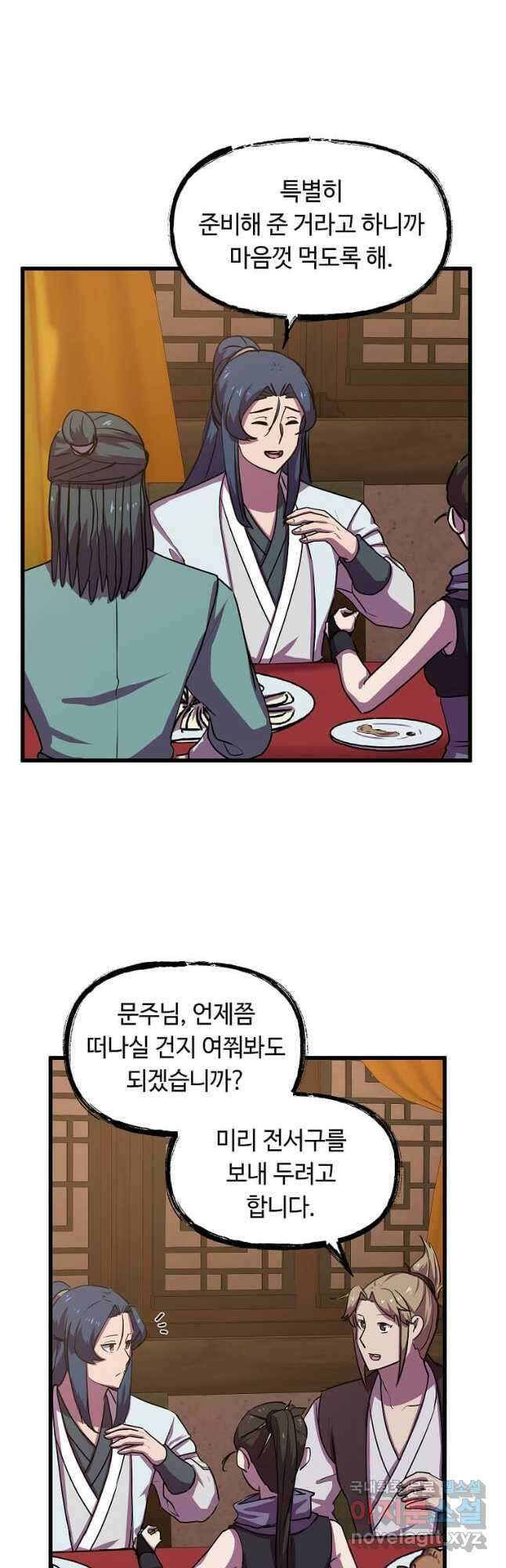의원귀환 91화 9