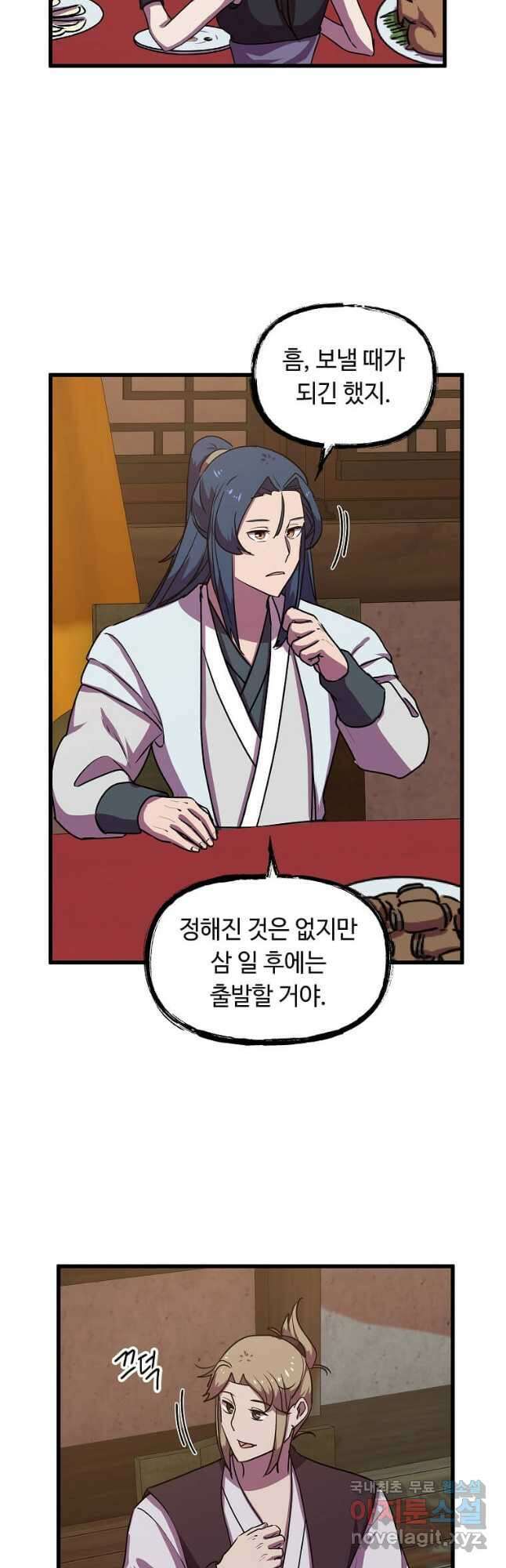 의원귀환 91화 10