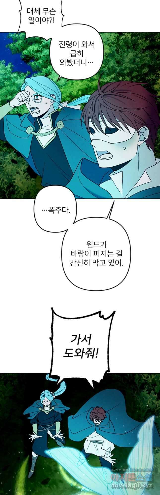 남이 된 남동생이 남편이 되려 한다 57화 6