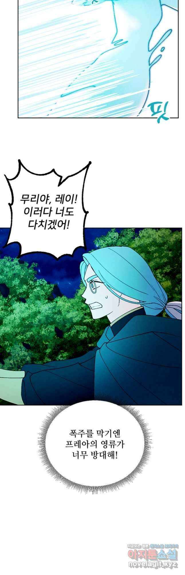 남이 된 남동생이 남편이 되려 한다 57화 8