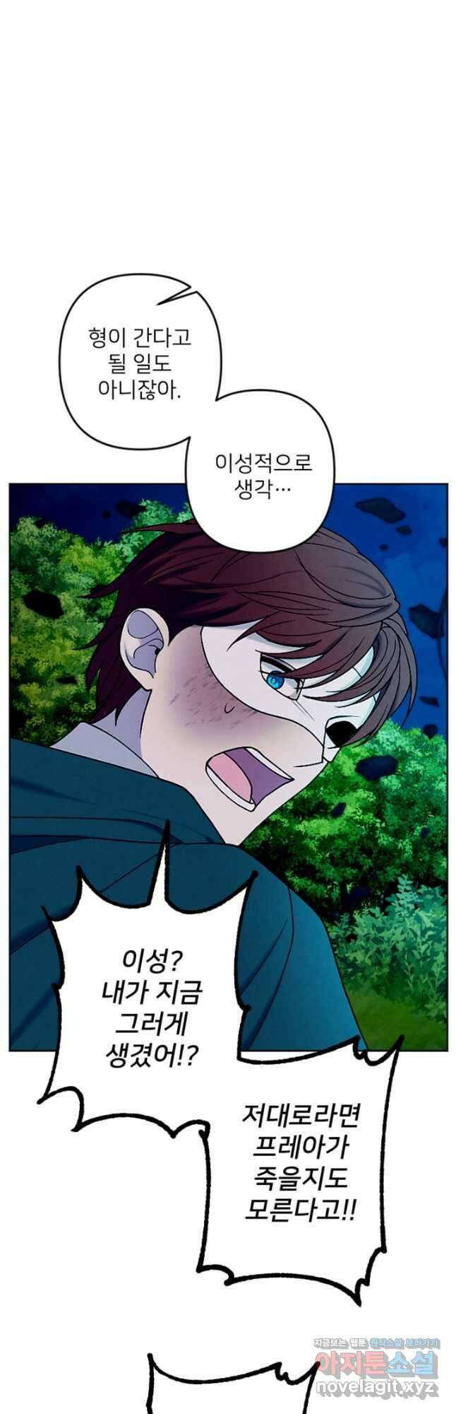 남이 된 남동생이 남편이 되려 한다 57화 10
