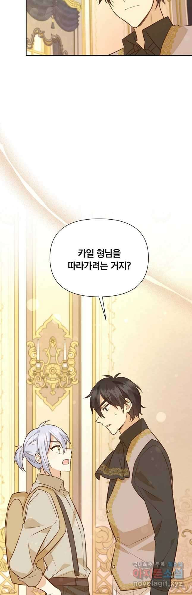 어차피 조연인데 나랑 사랑이나 해 87화 3