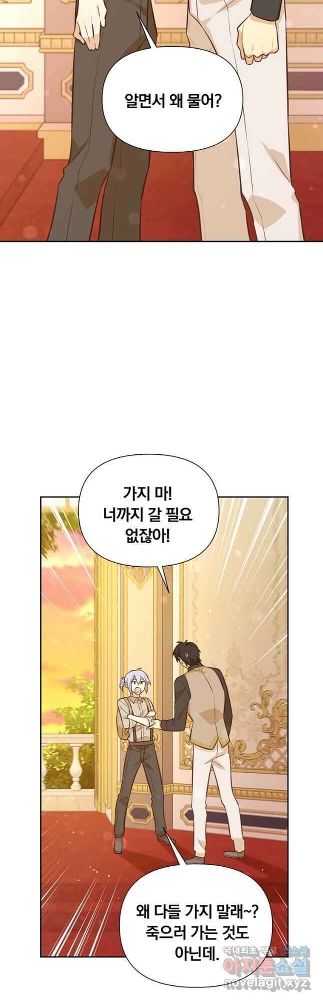 어차피 조연인데 나랑 사랑이나 해 87화 4