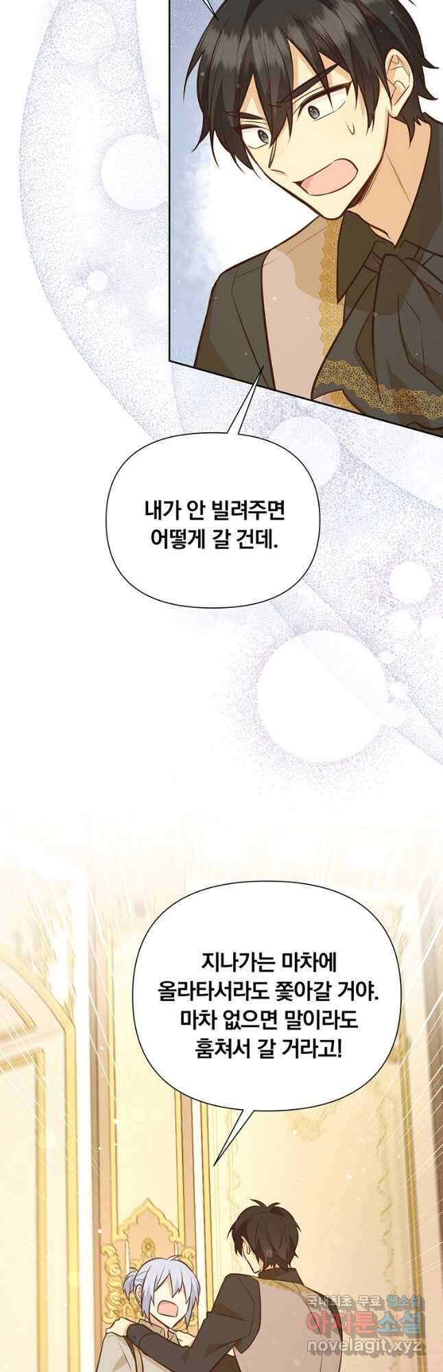 어차피 조연인데 나랑 사랑이나 해 87화 8