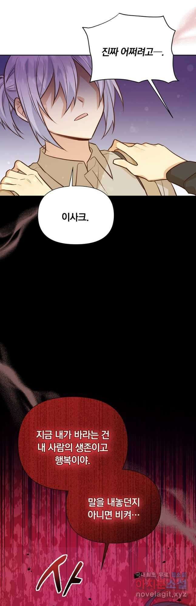 어차피 조연인데 나랑 사랑이나 해 87화 10