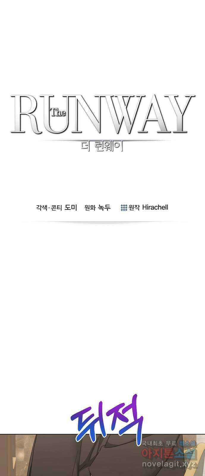 THE 런웨이 75화 1