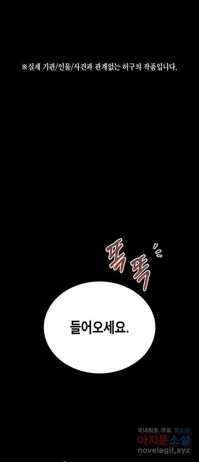 국세청 망나니 51화 : 시즌 2 프롤로그 1