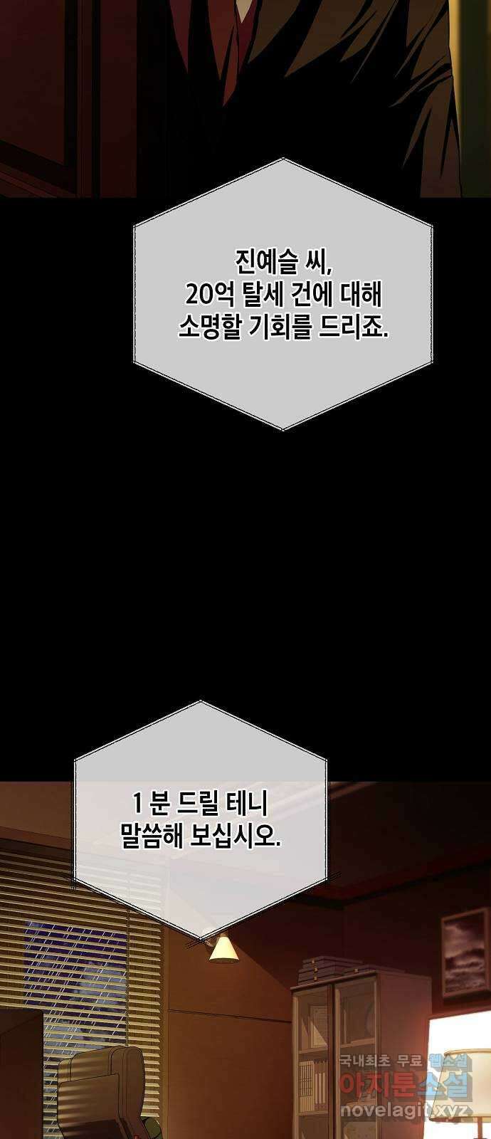 국세청 망나니 51화 : 시즌 2 프롤로그 3