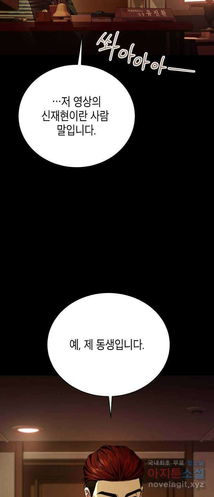 국세청 망나니 51화 : 시즌 2 프롤로그 4