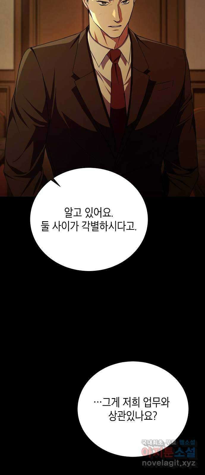 국세청 망나니 51화 : 시즌 2 프롤로그 5