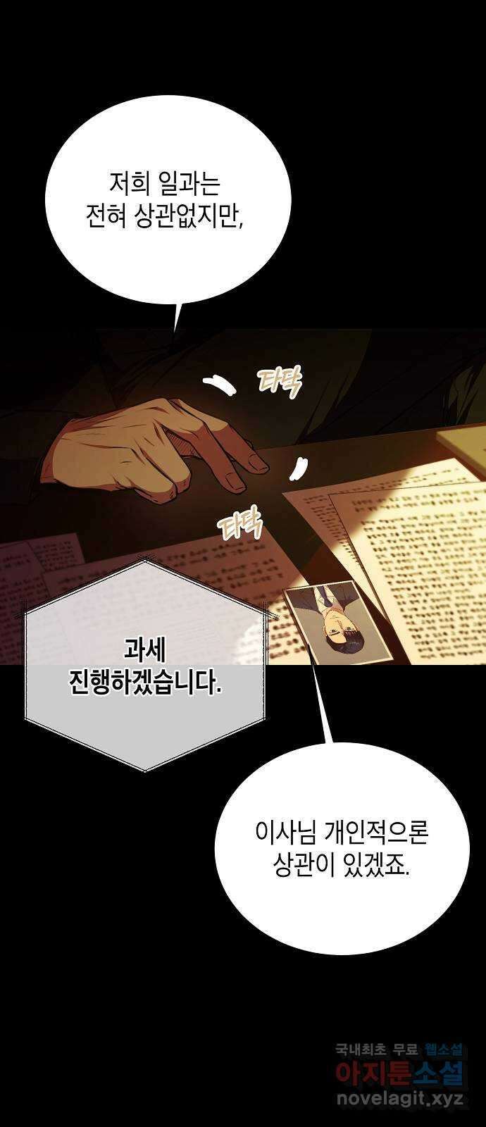 국세청 망나니 51화 : 시즌 2 프롤로그 6