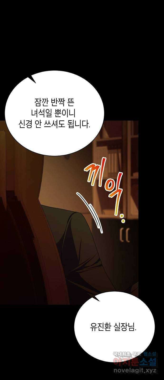 국세청 망나니 51화 : 시즌 2 프롤로그 7