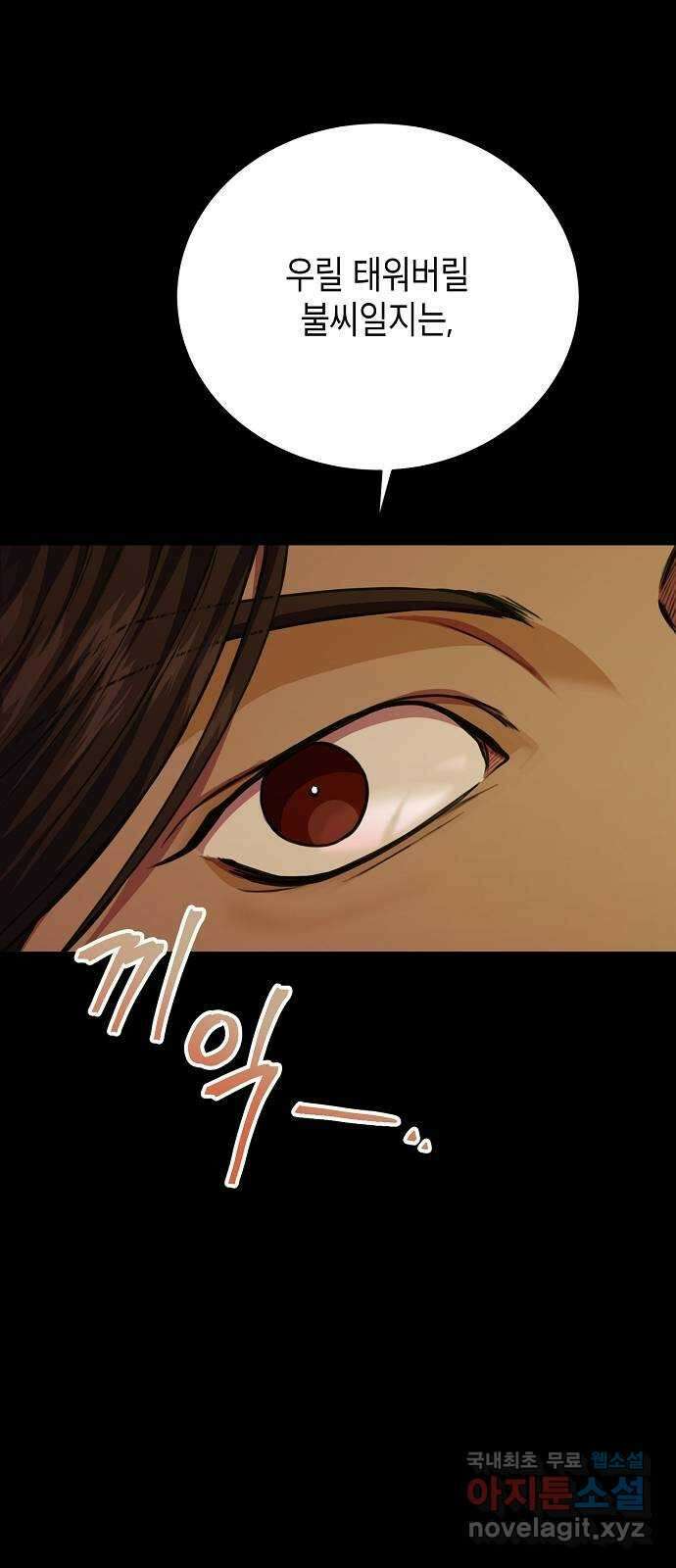 국세청 망나니 51화 : 시즌 2 프롤로그 9