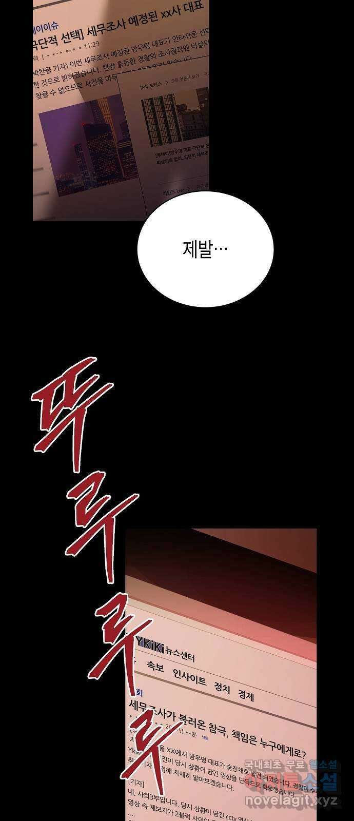 국세청 망나니 51화 : 시즌 2 프롤로그 12