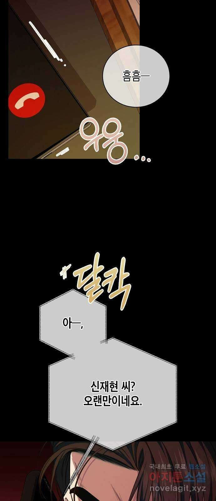 국세청 망나니 51화 : 시즌 2 프롤로그 15