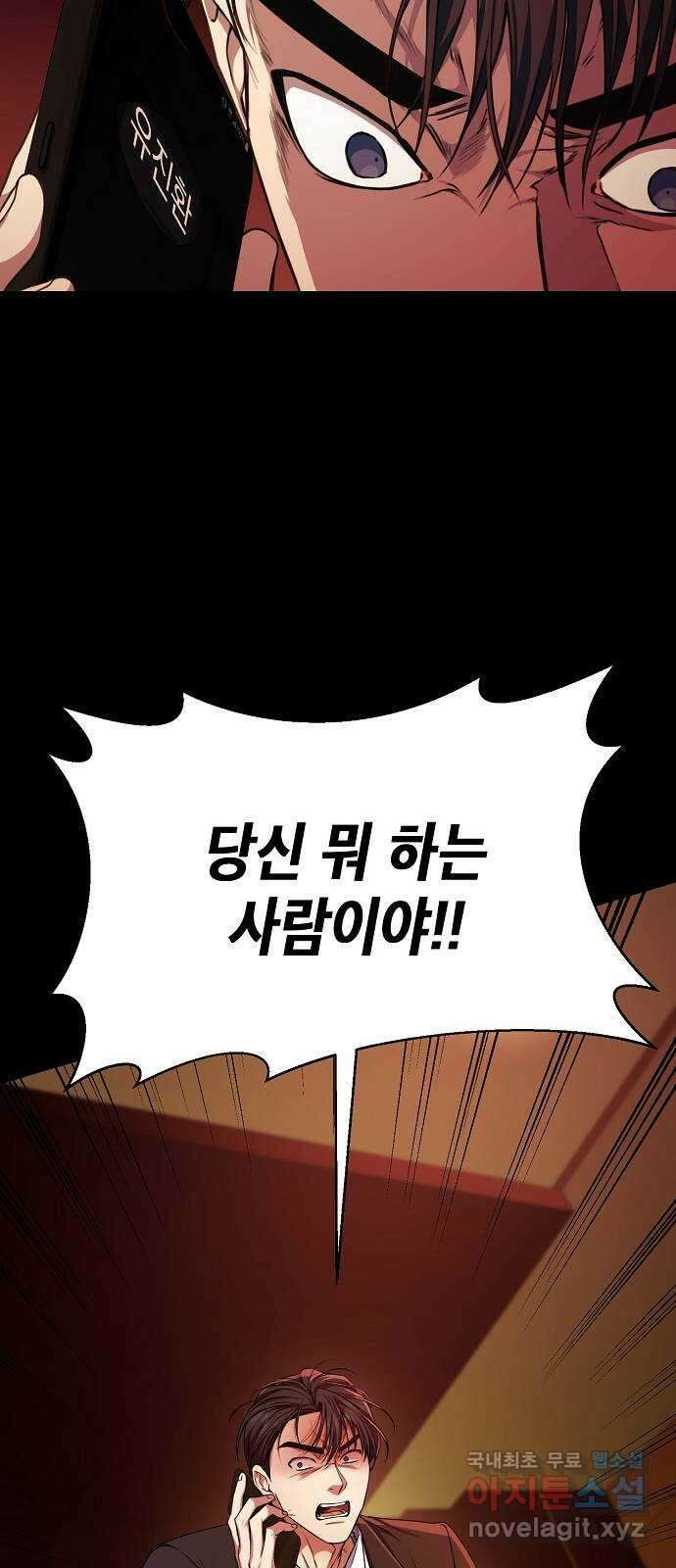 국세청 망나니 51화 : 시즌 2 프롤로그 16