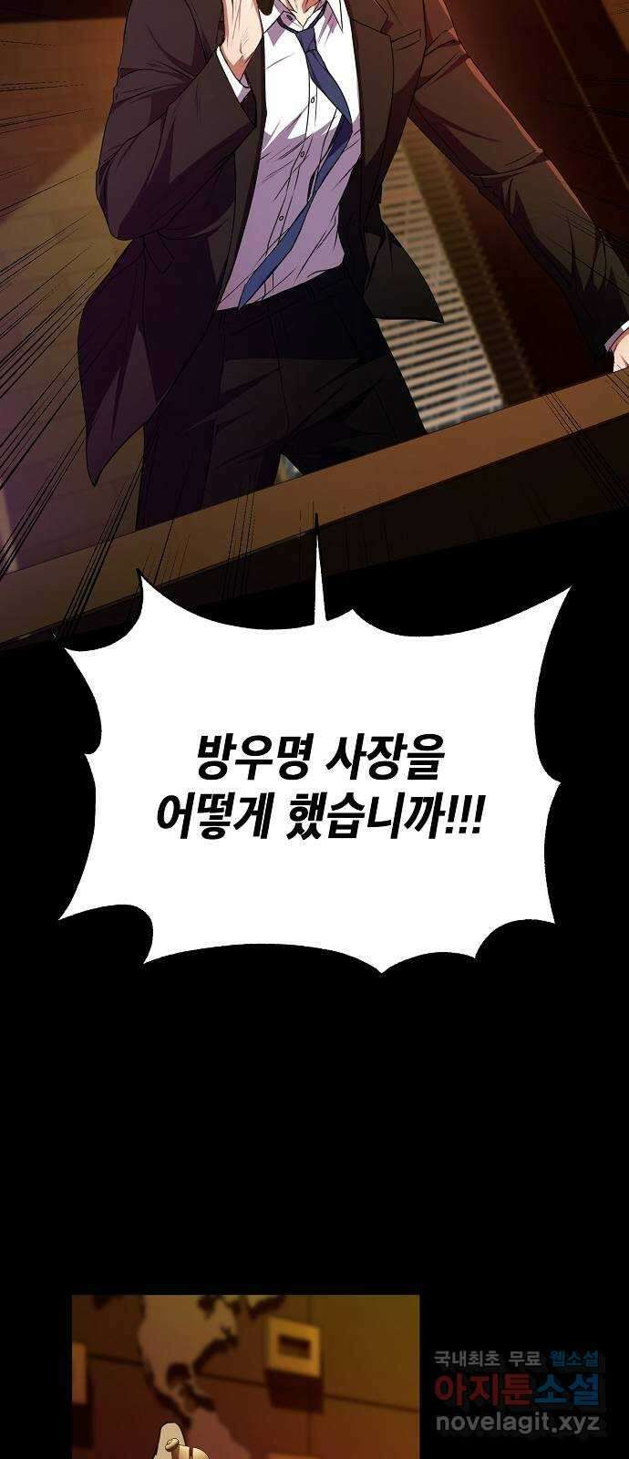 국세청 망나니 51화 : 시즌 2 프롤로그 17