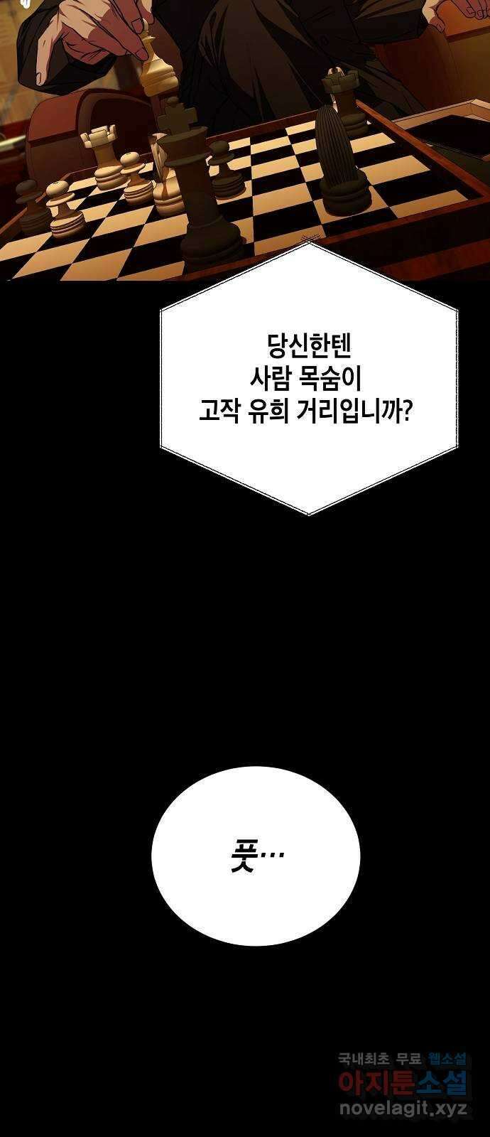 국세청 망나니 51화 : 시즌 2 프롤로그 18