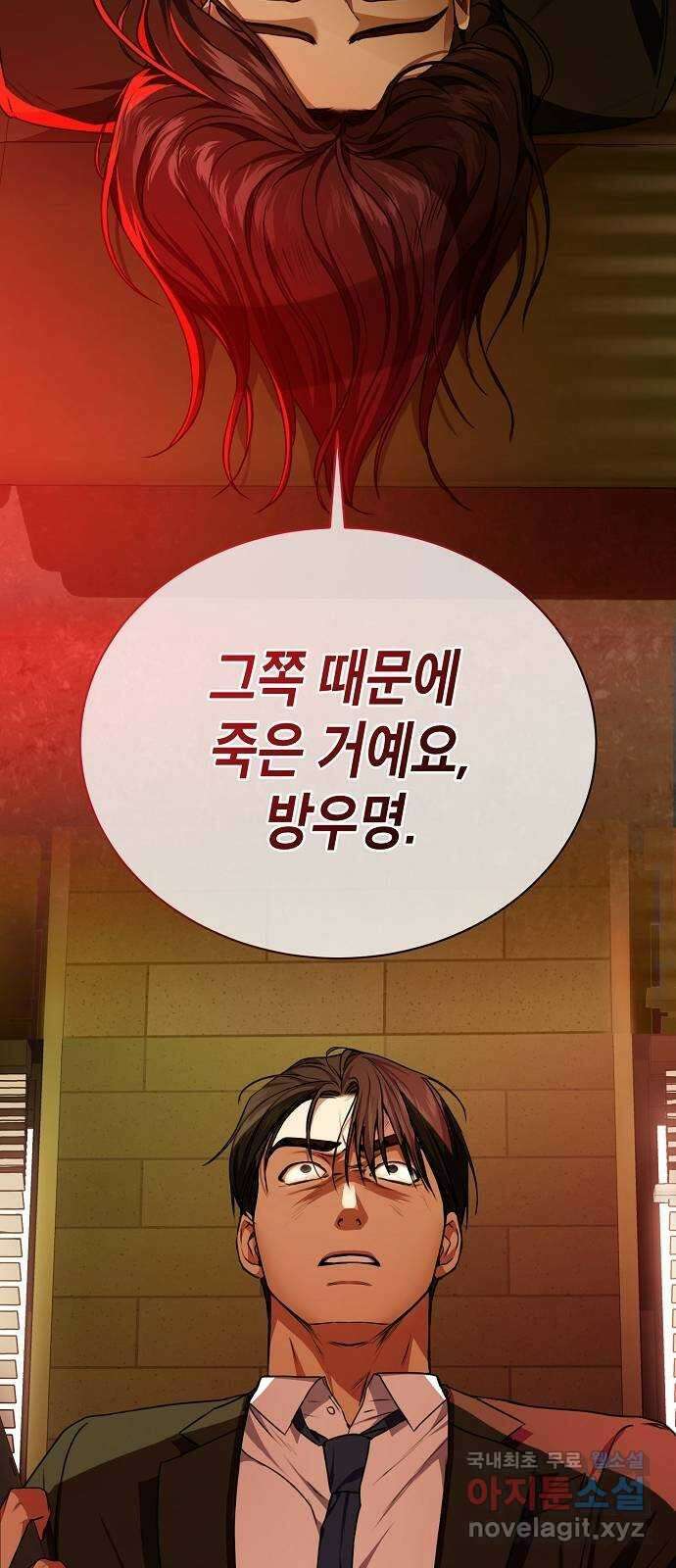 국세청 망나니 51화 : 시즌 2 프롤로그 22