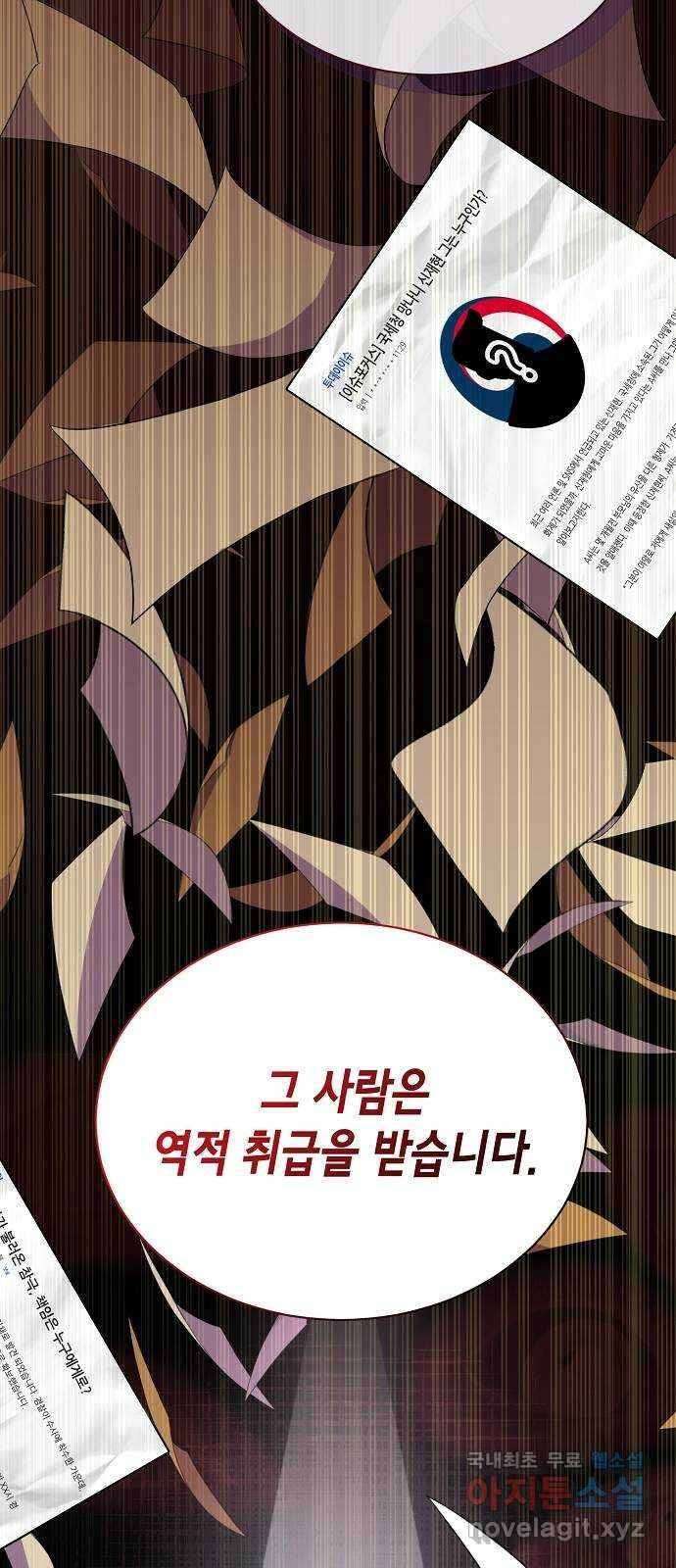 국세청 망나니 51화 : 시즌 2 프롤로그 24