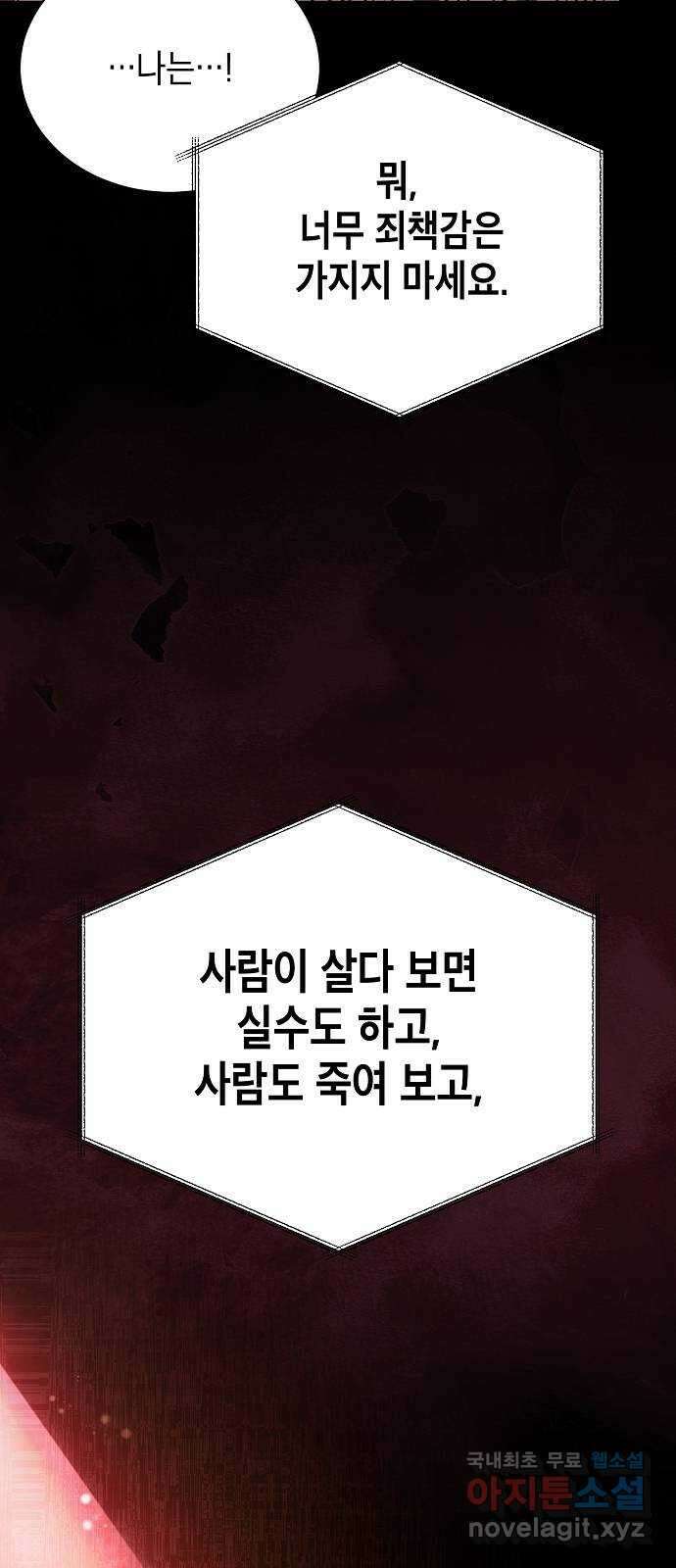 국세청 망나니 51화 : 시즌 2 프롤로그 32