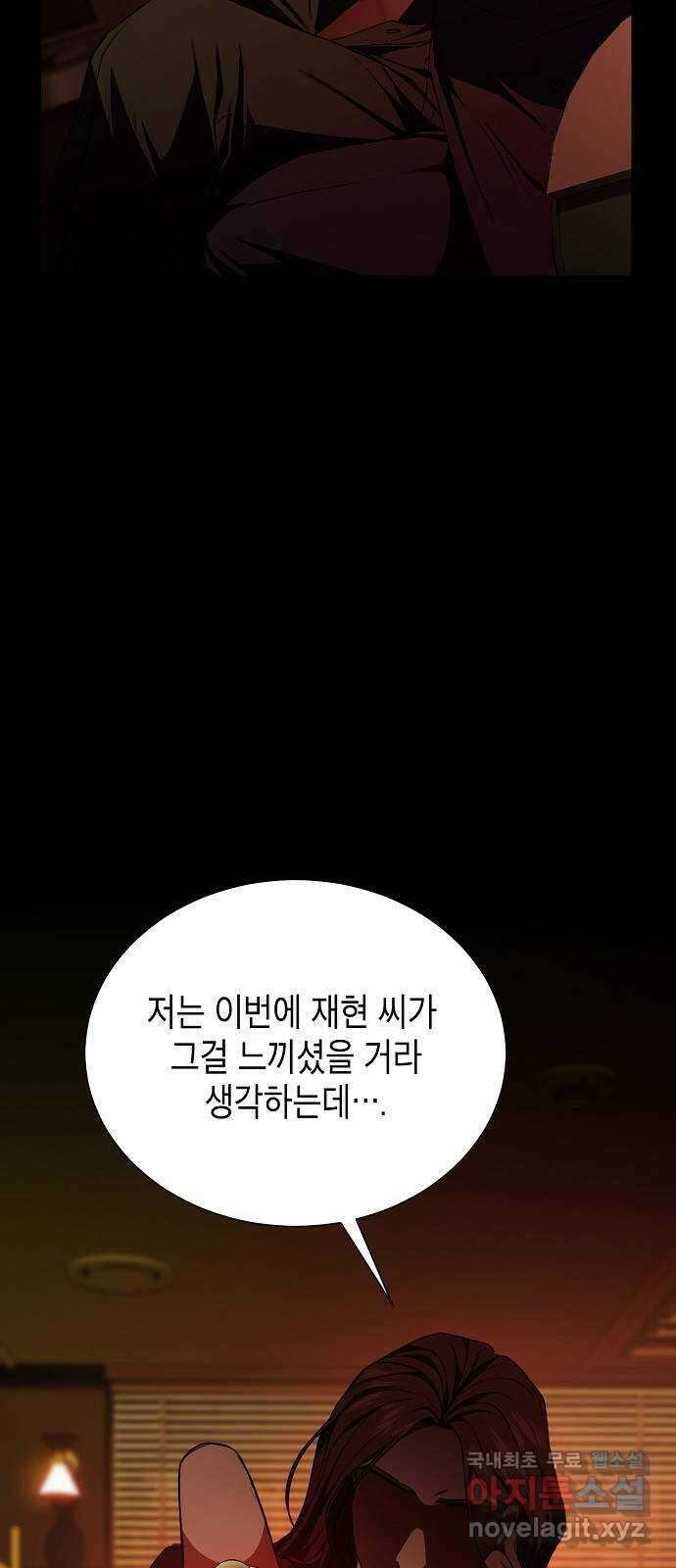 국세청 망나니 51화 : 시즌 2 프롤로그 38