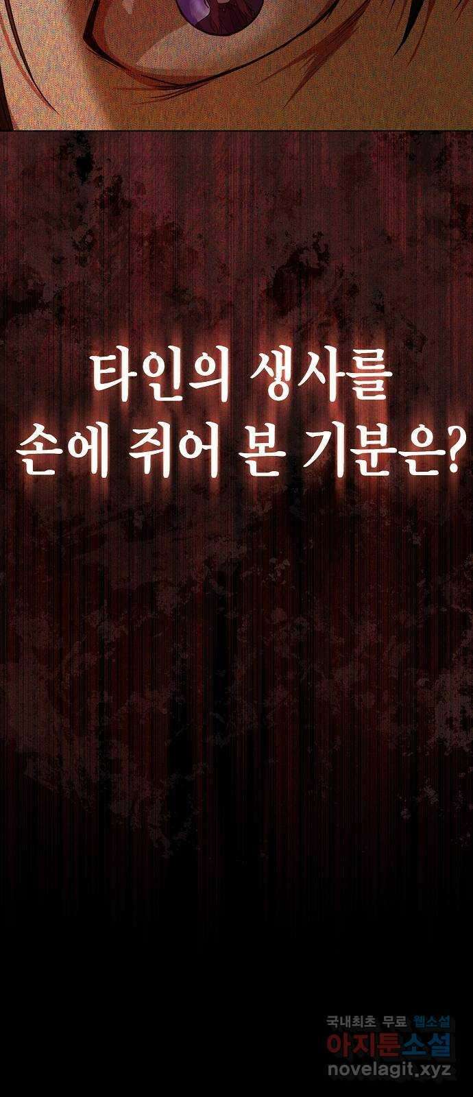 국세청 망나니 51화 : 시즌 2 프롤로그 41