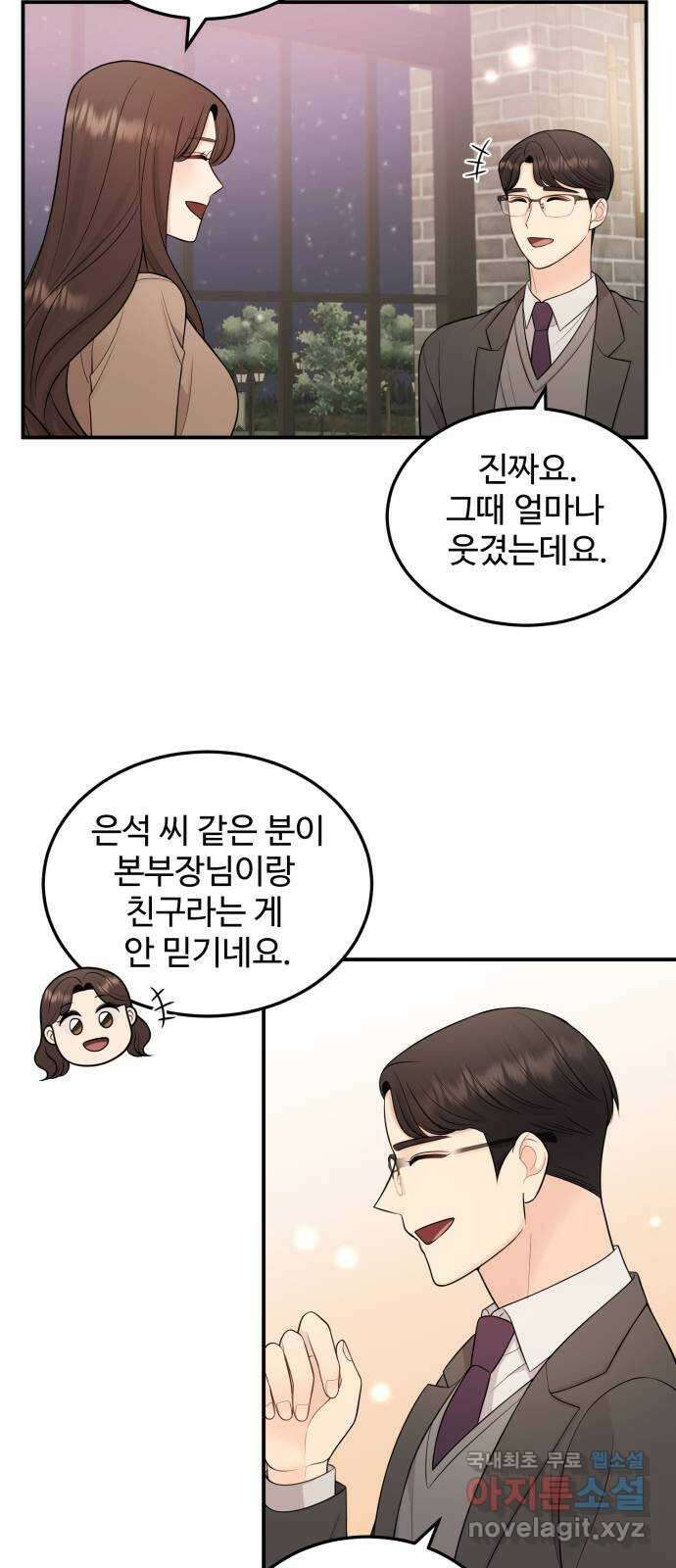 나의 불편한 상사 23화 2