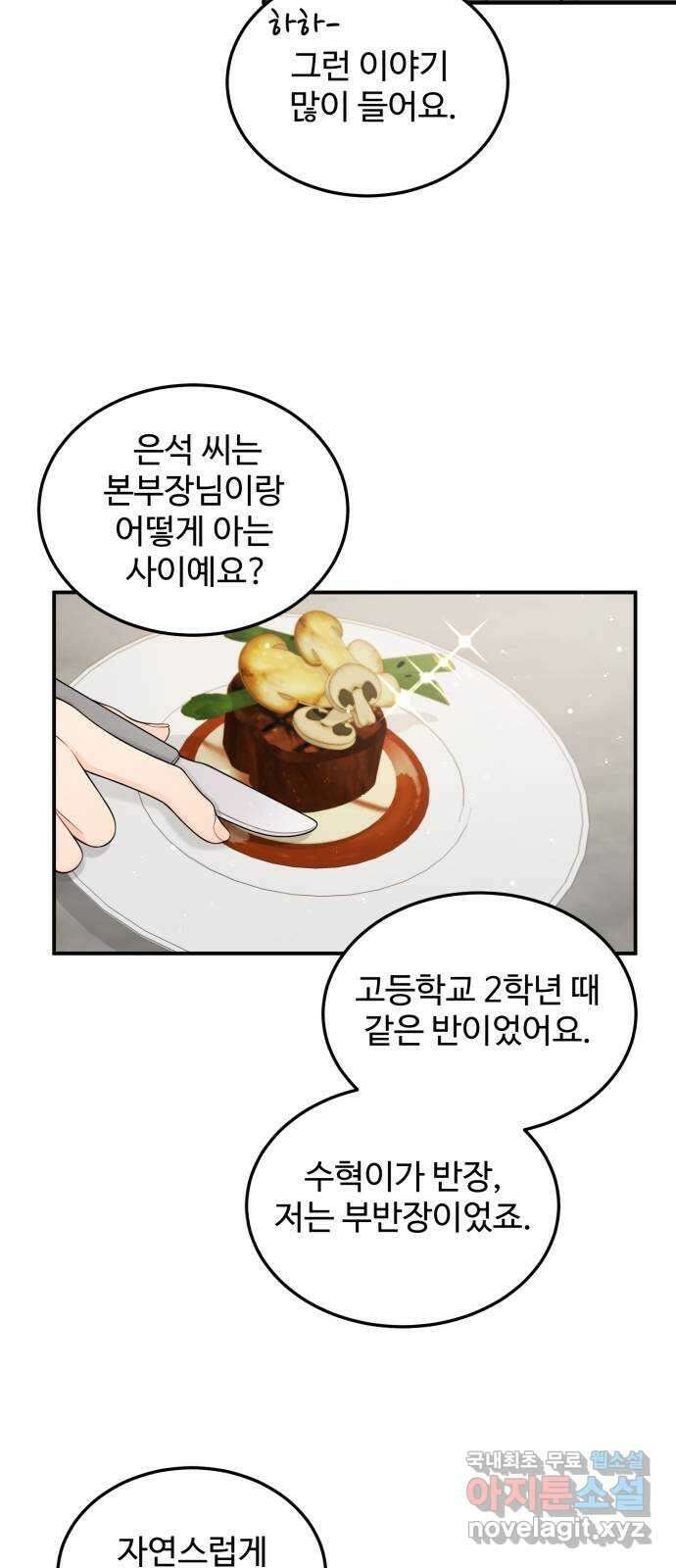 나의 불편한 상사 23화 3