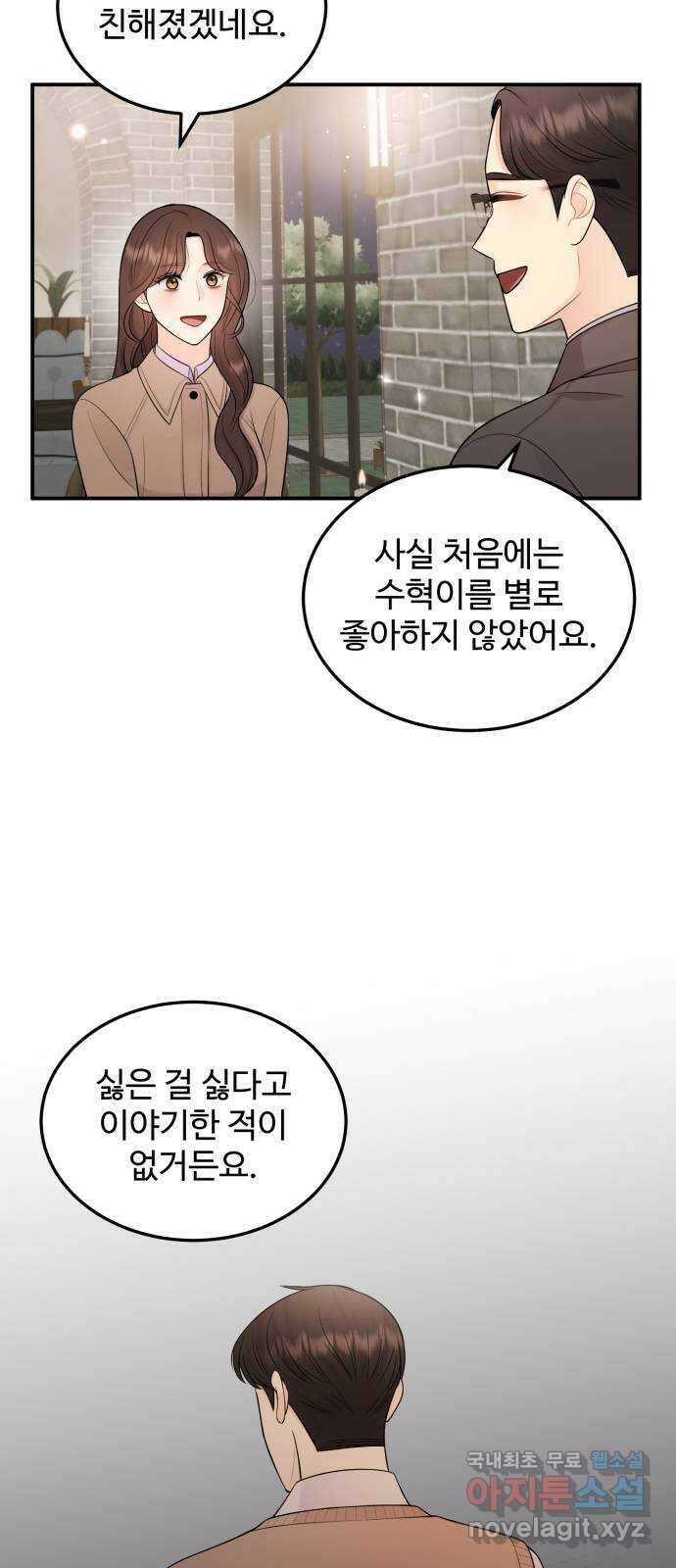 나의 불편한 상사 23화 4