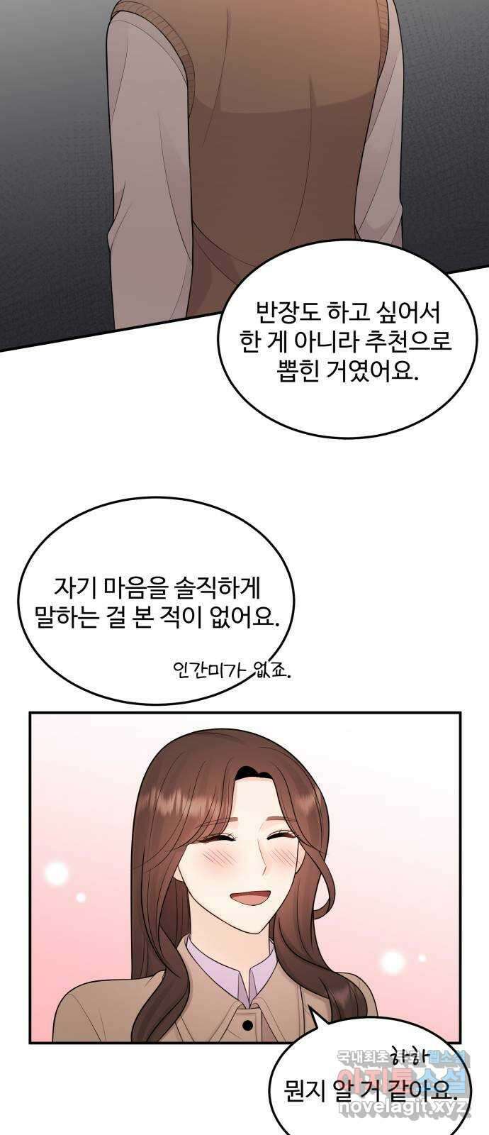 나의 불편한 상사 23화 5