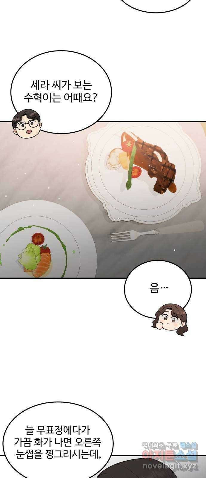 나의 불편한 상사 23화 6