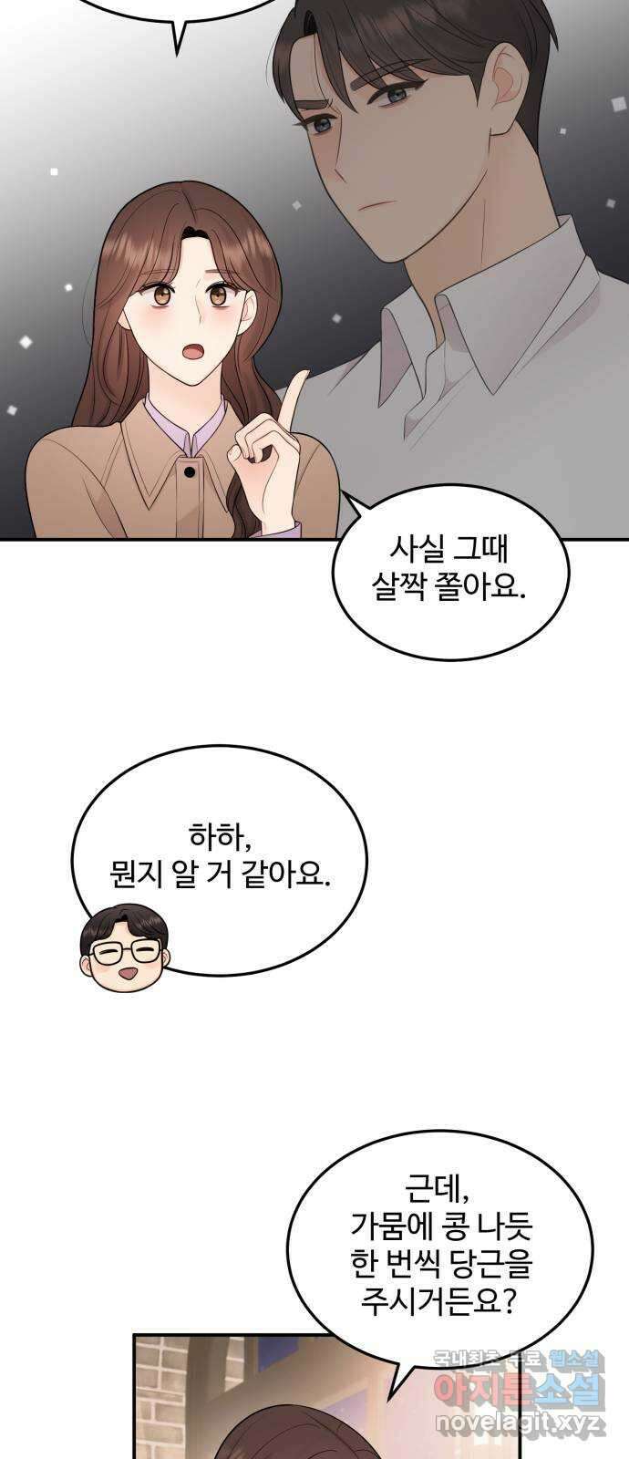 나의 불편한 상사 23화 7