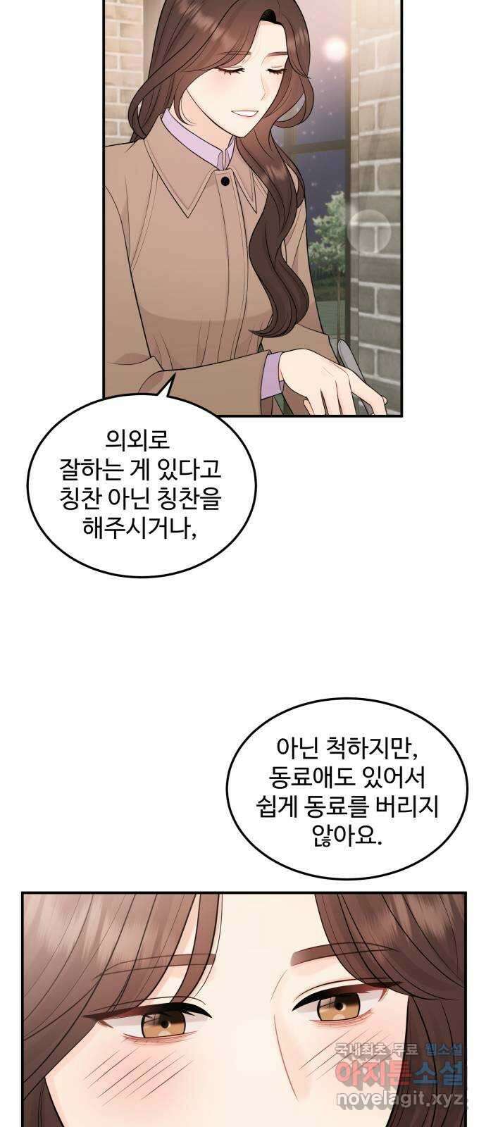 나의 불편한 상사 23화 8