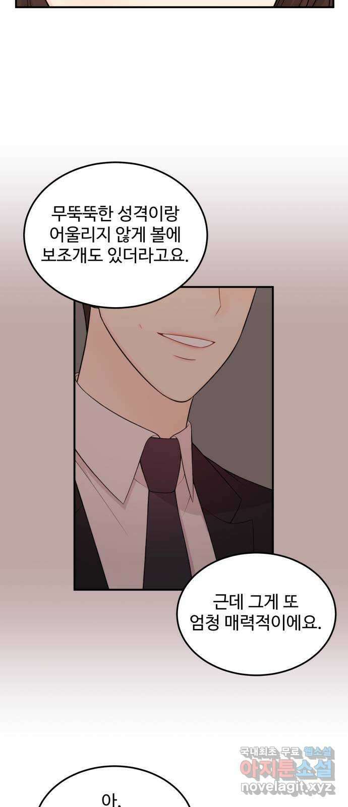 나의 불편한 상사 23화 9