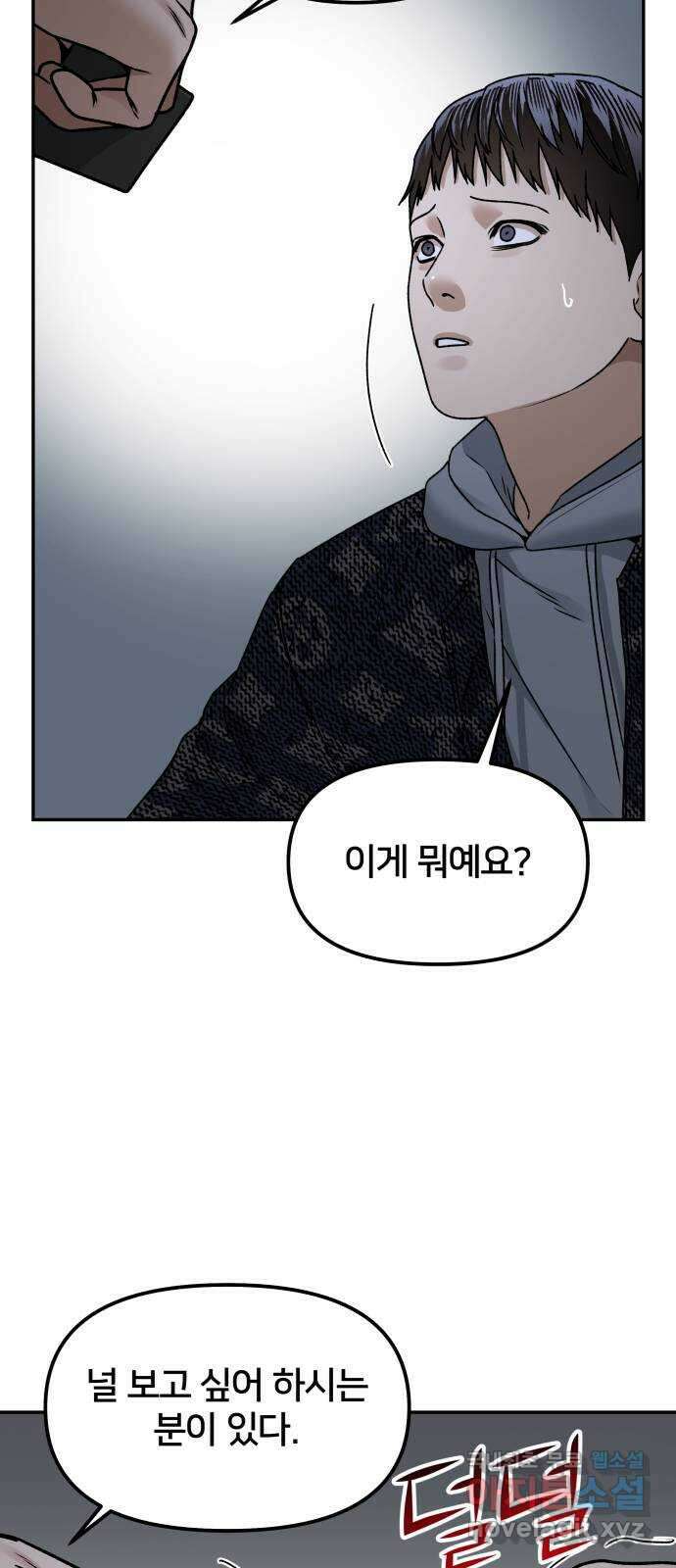 부캐인생 48화 제안 10