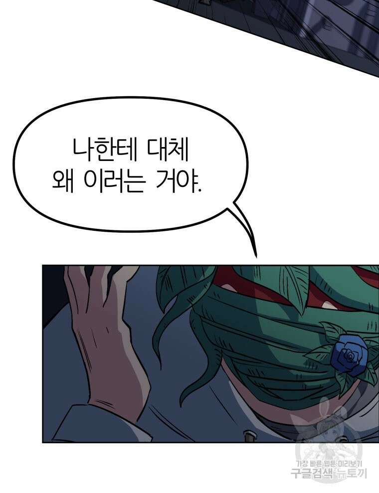 페이스 메이커 3화 2