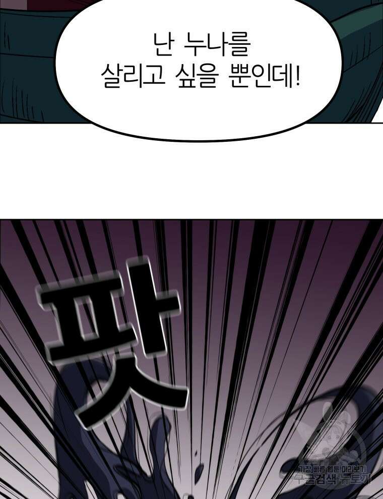 페이스 메이커 3화 4