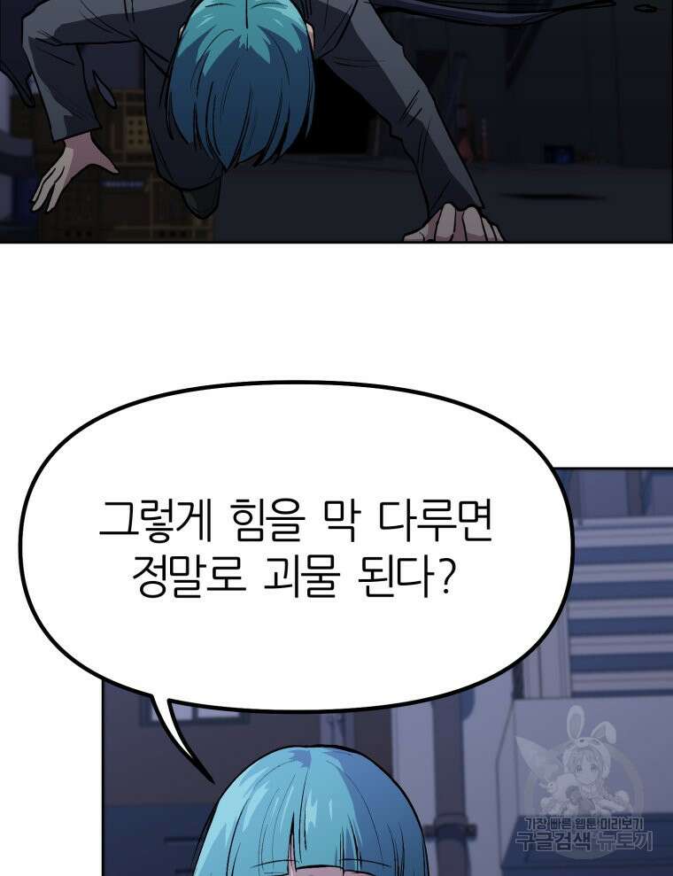 페이스 메이커 3화 7