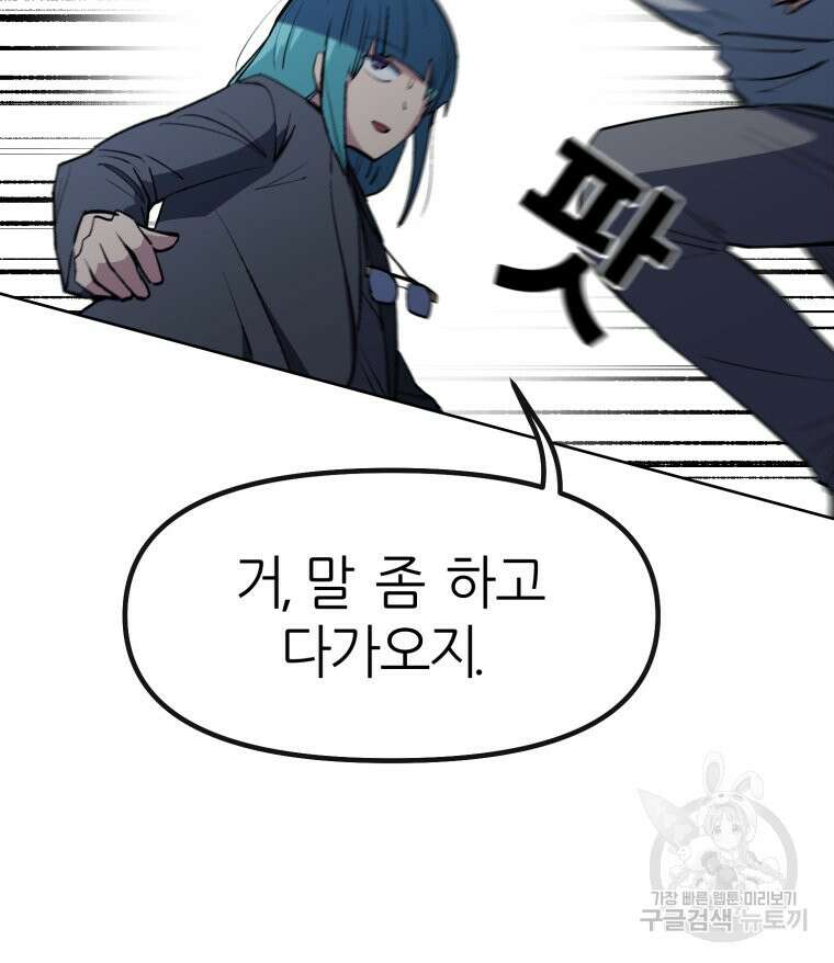 페이스 메이커 3화 11