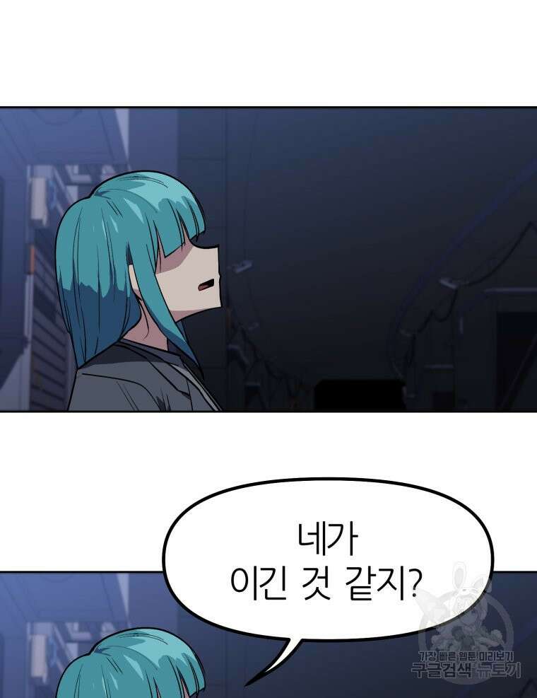 페이스 메이커 3화 20