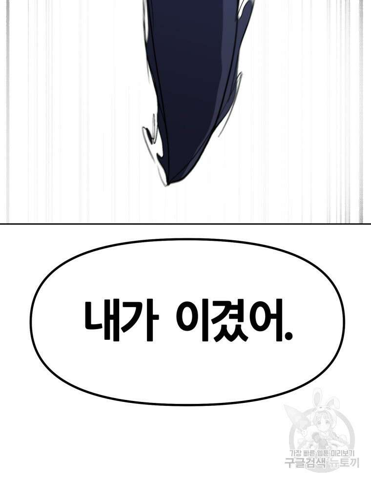 페이스 메이커 3화 23