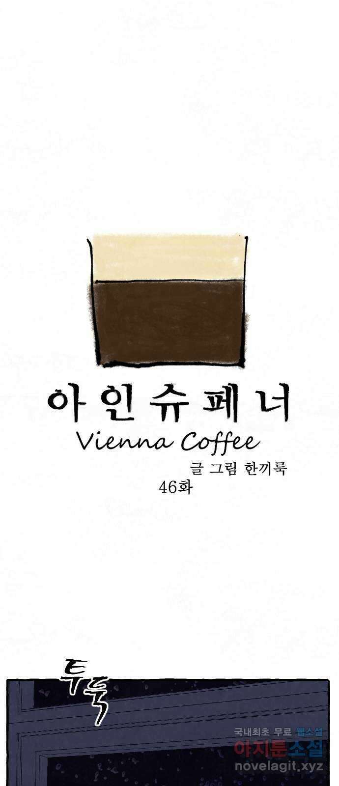 아인슈페너 46화 4